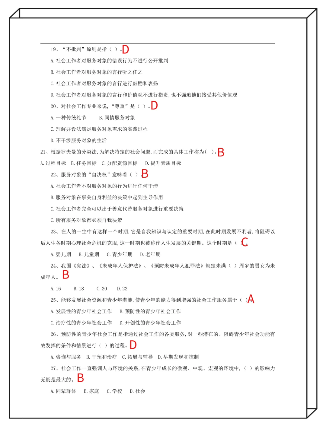 原来社区招聘能作蔽呀，瞬间不急了直接背稳