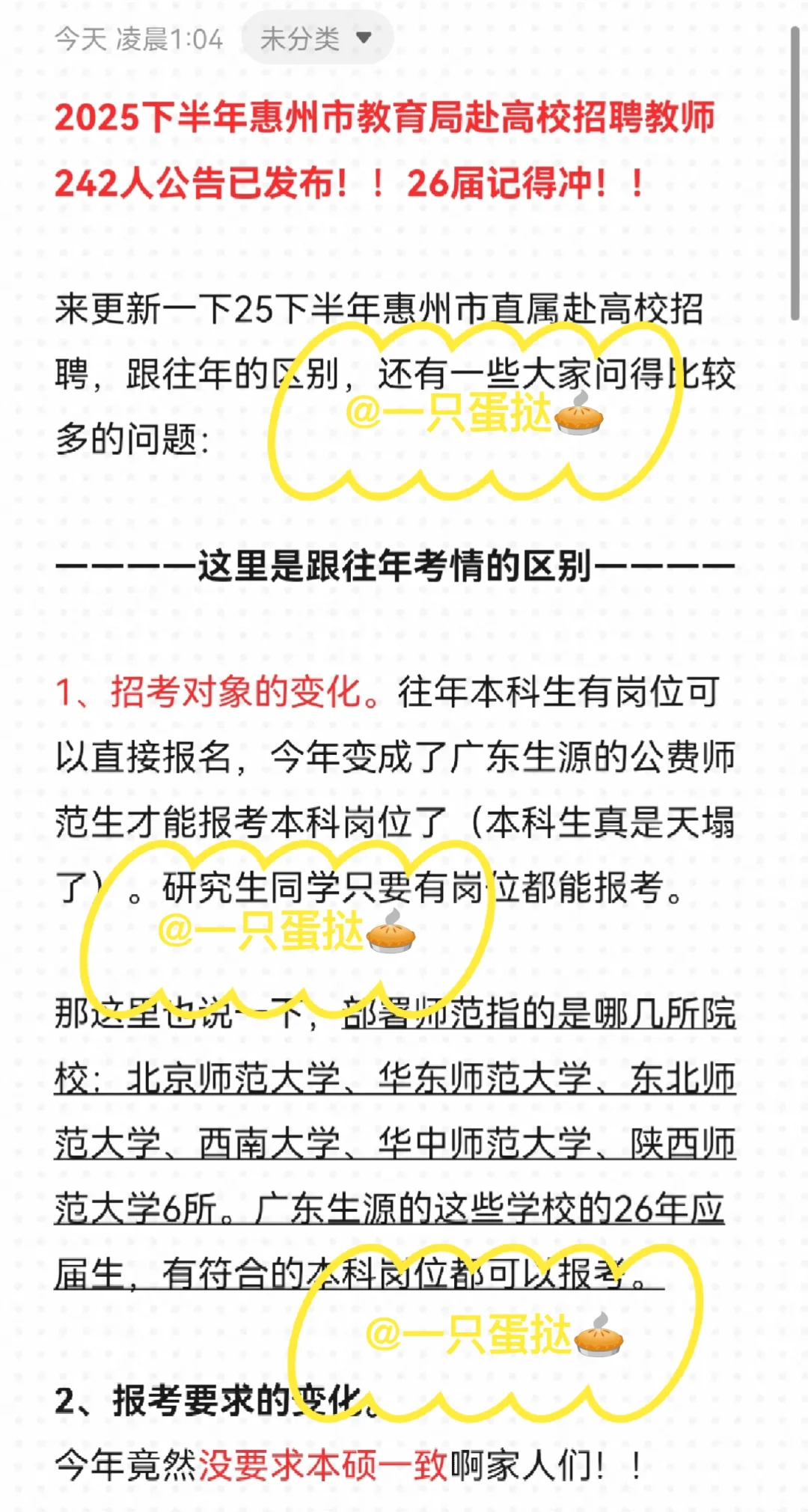 惠州市直教师❗❗研究生都直接面试了！