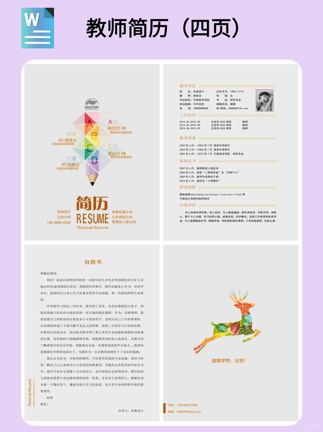 👀家人们集合！教师简历模板干货分享😜
