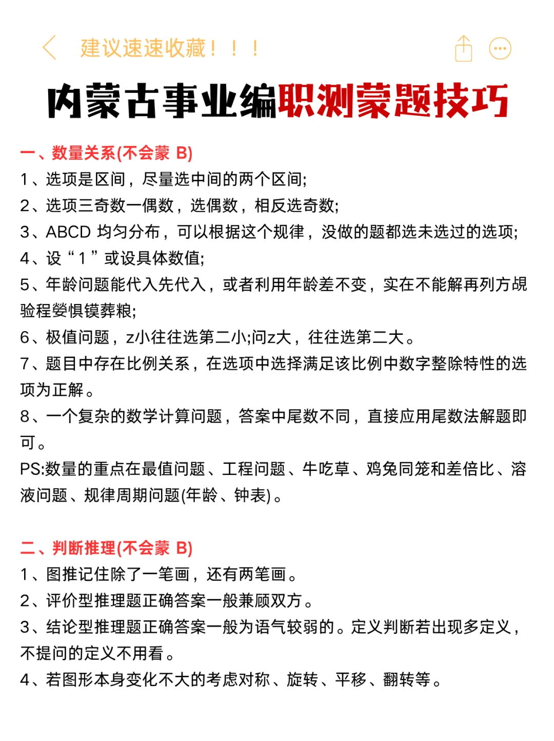 提醒一下参加内蒙古事业编的人