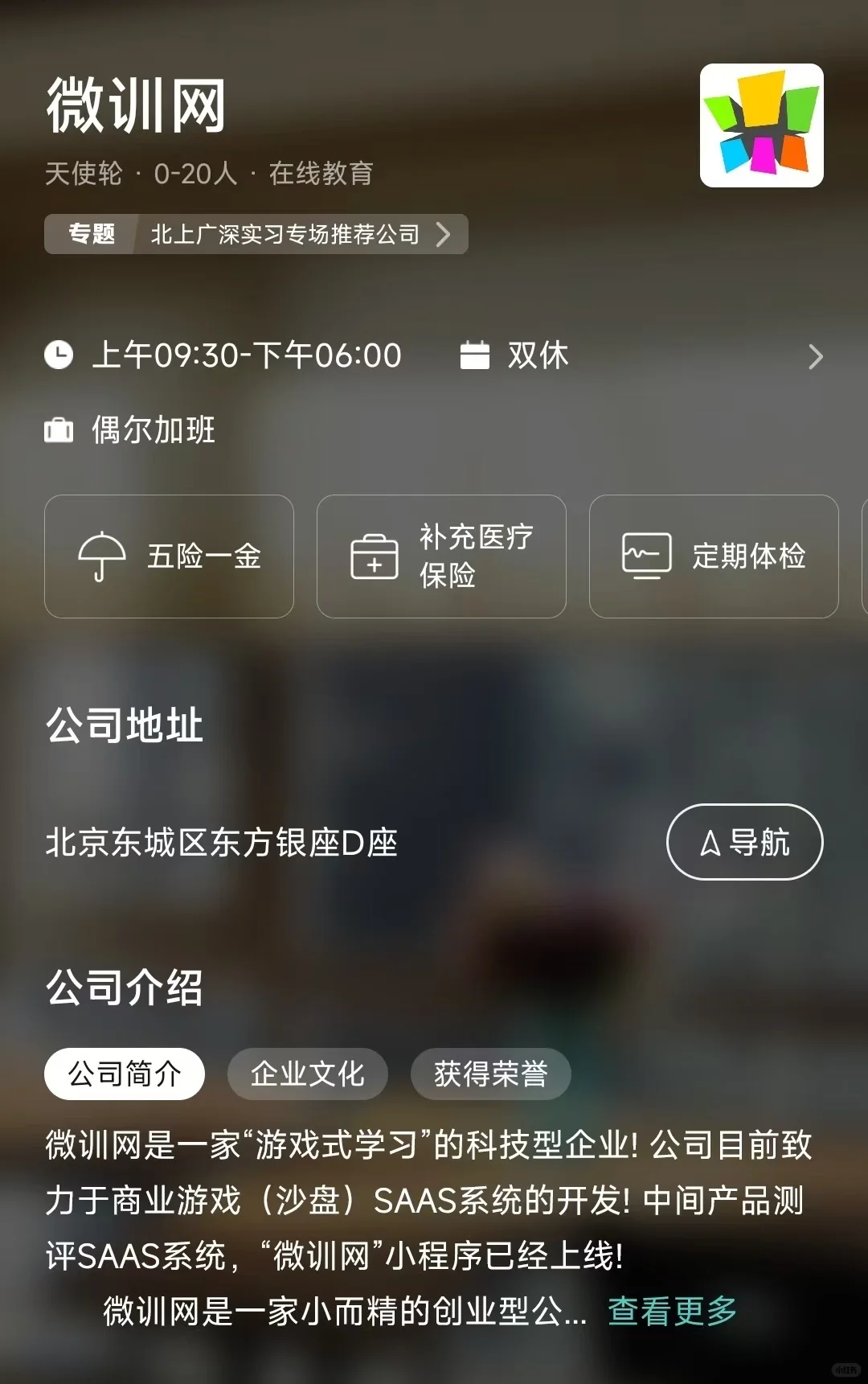 坐标北京东城区｜这些双休公司不内卷
