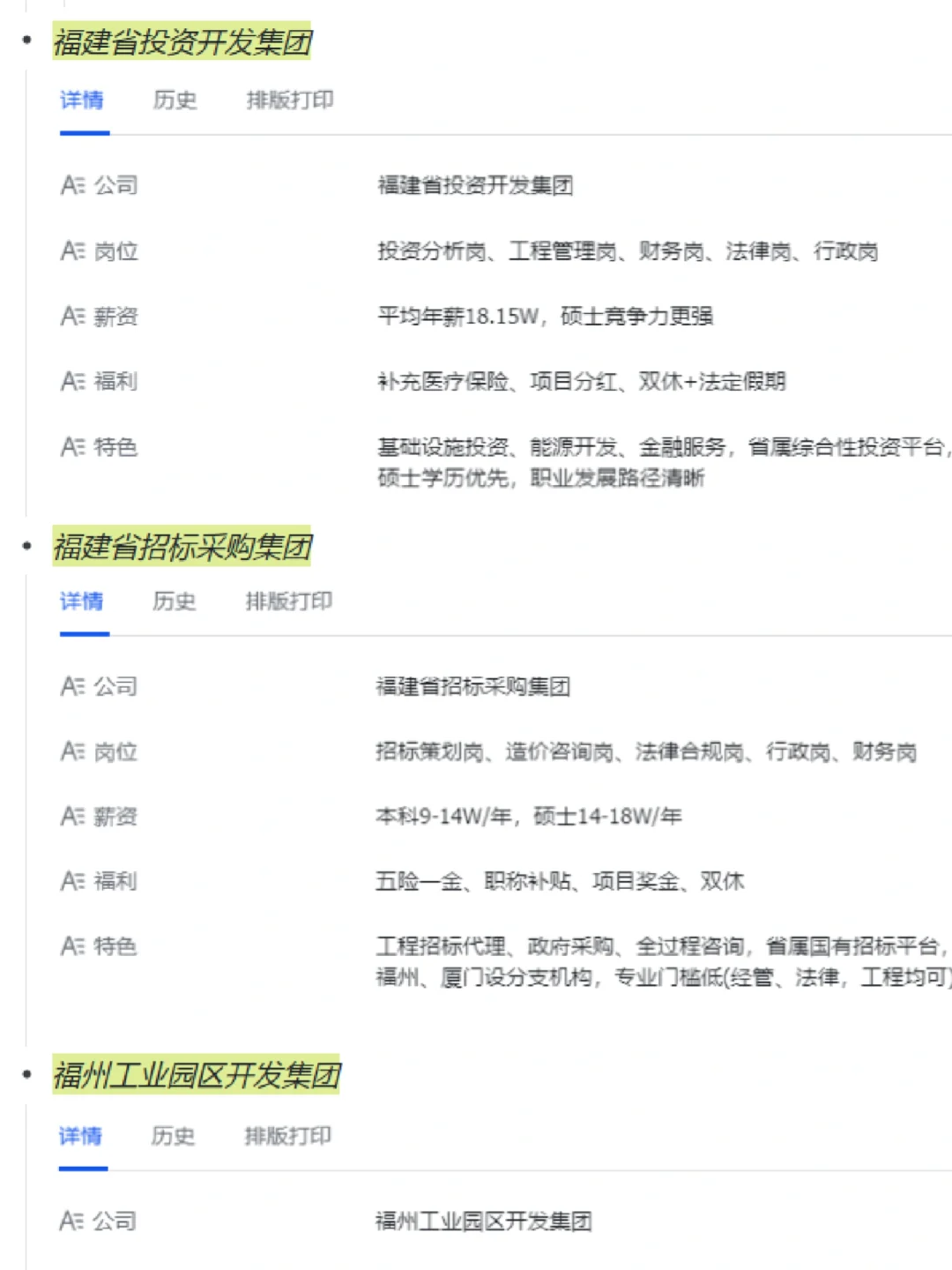 一定要去的央国企——福建篇