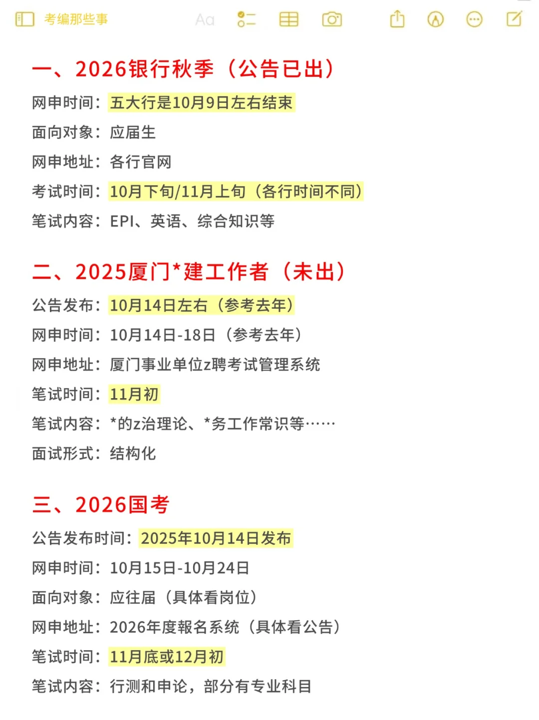 927事业单位结束后，福建还有这些上岸机会