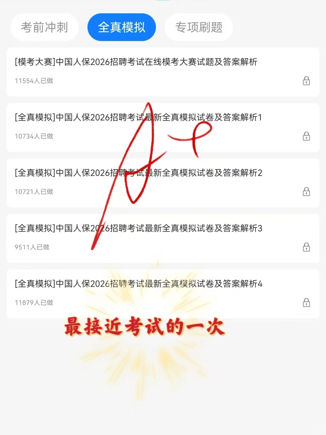 中国人保笔试，十一玩吧，我是一点也不着急