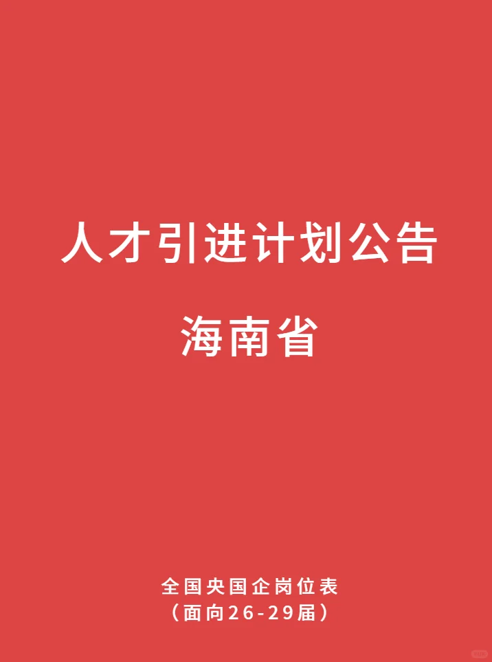 铁饭碗 海南省 26—29届必投