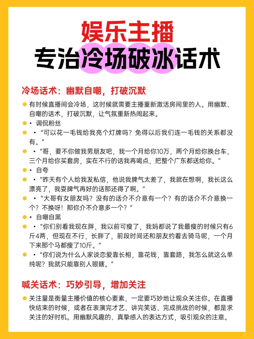 娱乐主播专治冷场破冰话术！！！