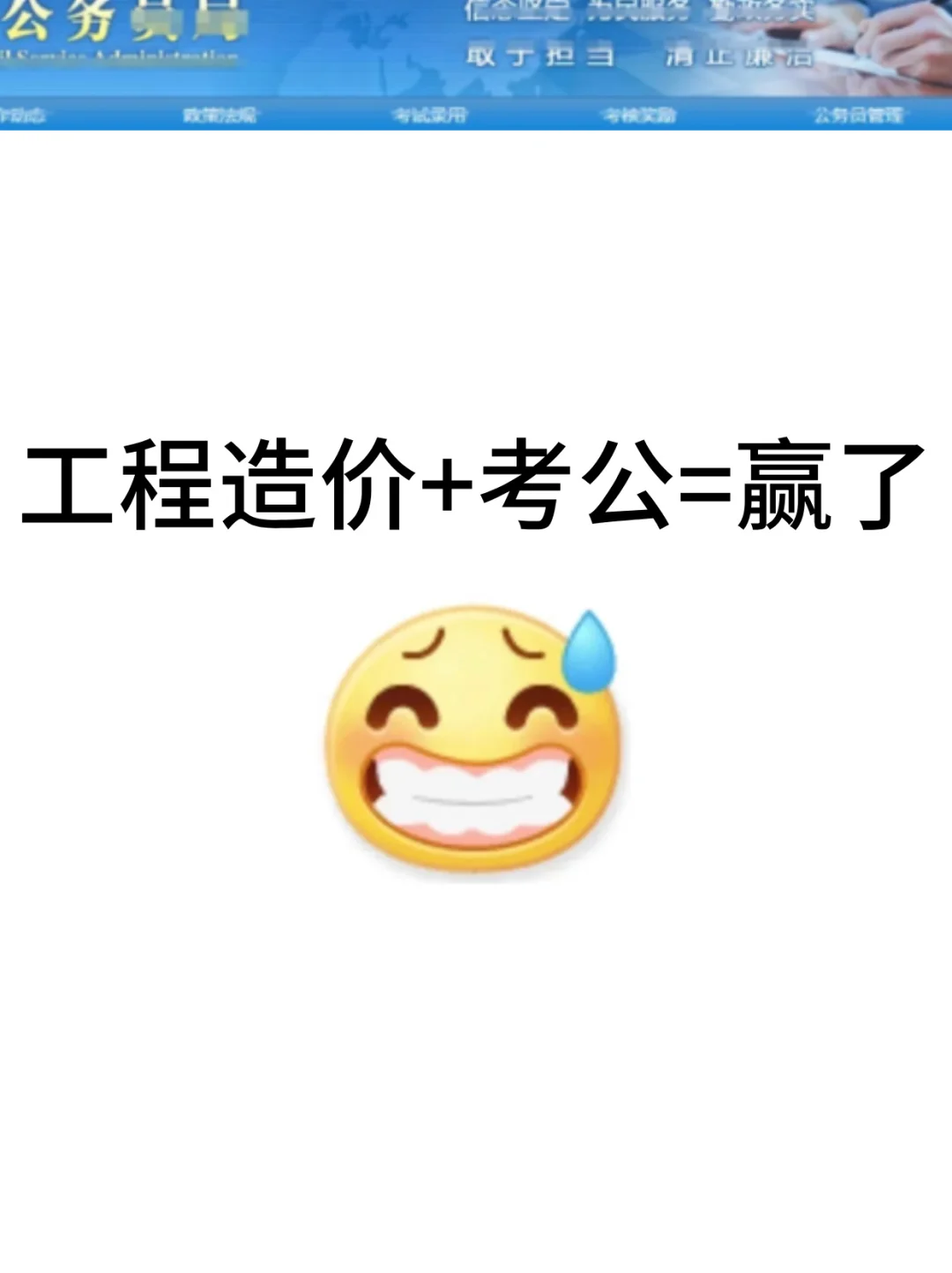 老天奶！属于工程造价专业的铁饭碗来啦！