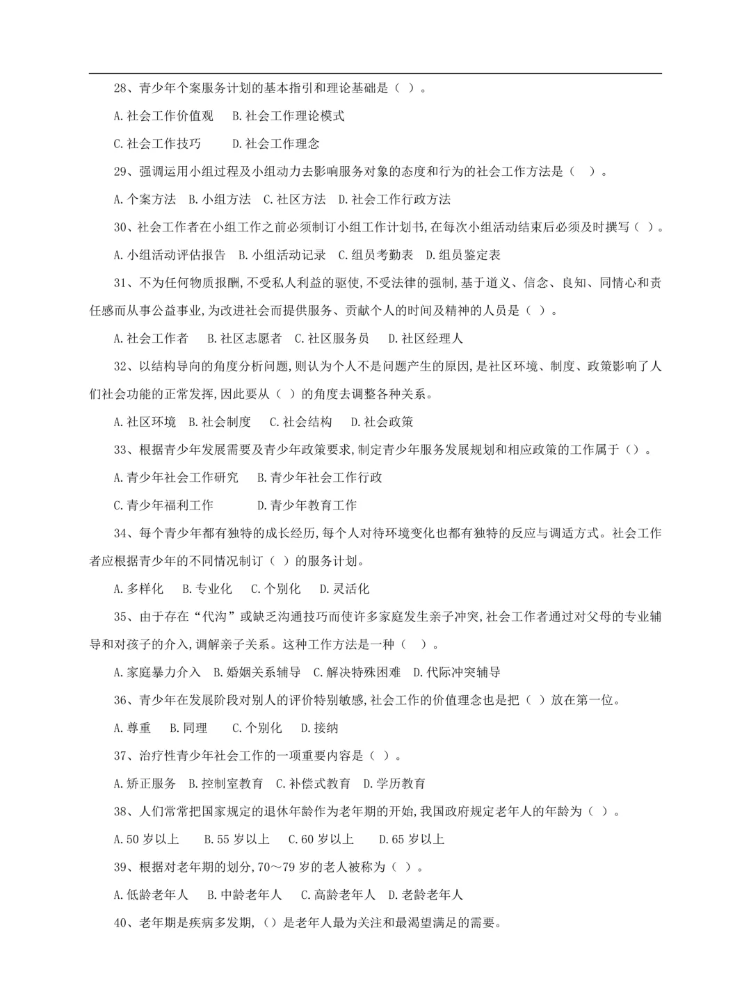 原来社区招聘能作蔽呀，瞬间不急了直接背稳
