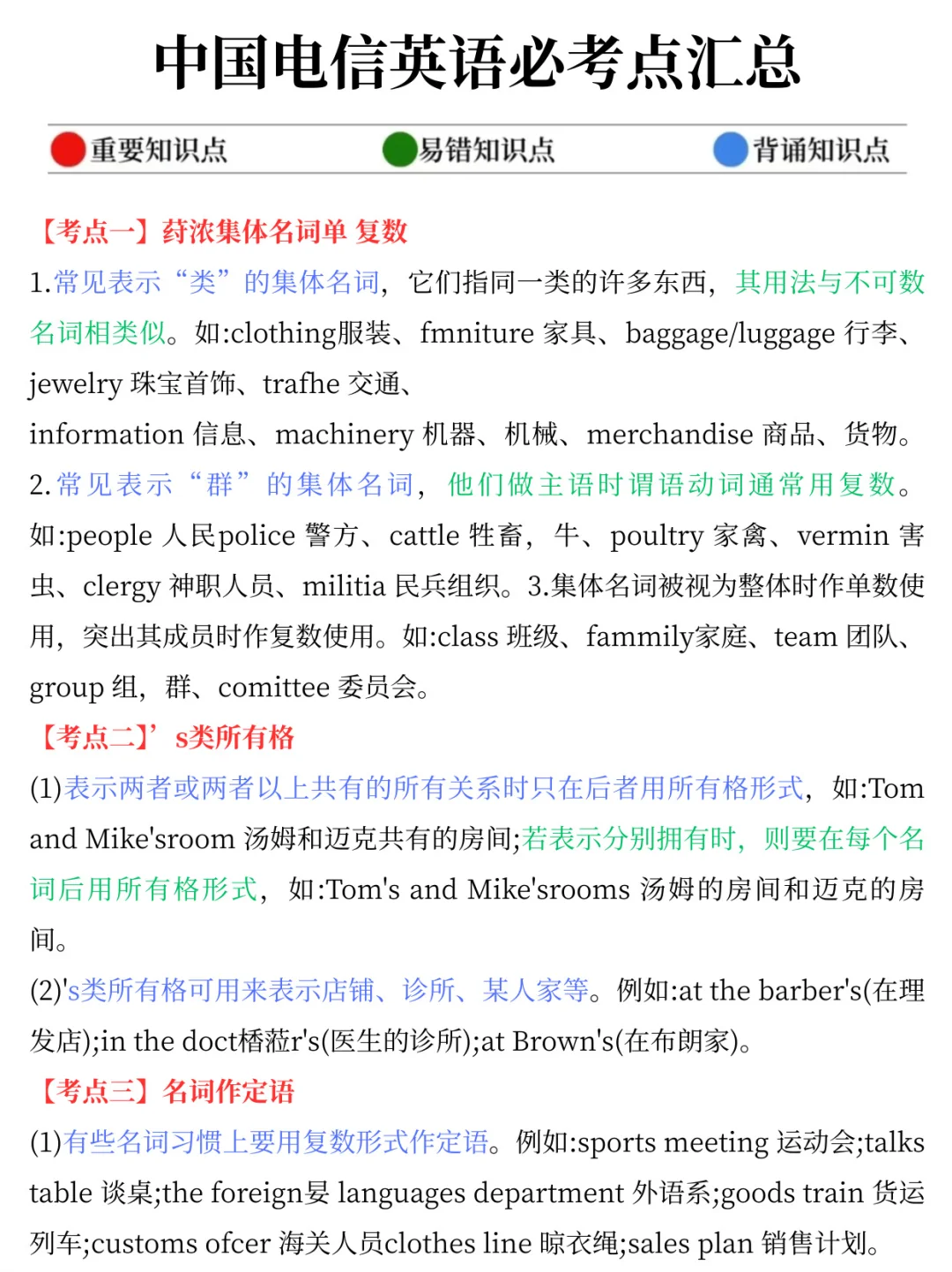 26中国电信一天背完保底88分！