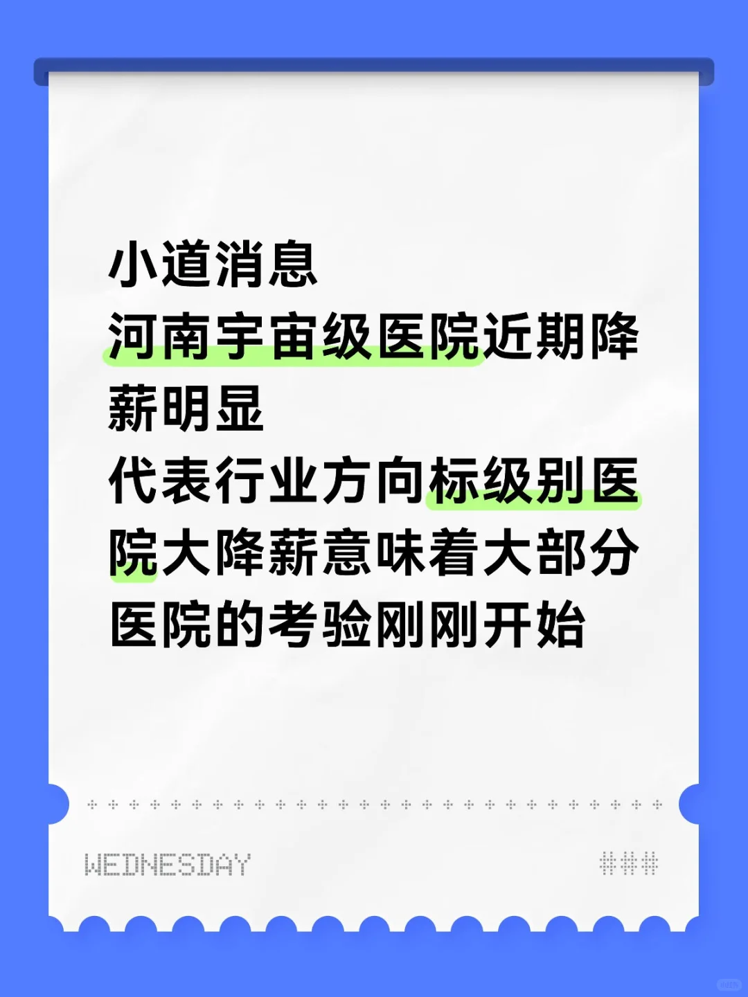 河南宇宙级医院近期降薪明显-市级医院如何