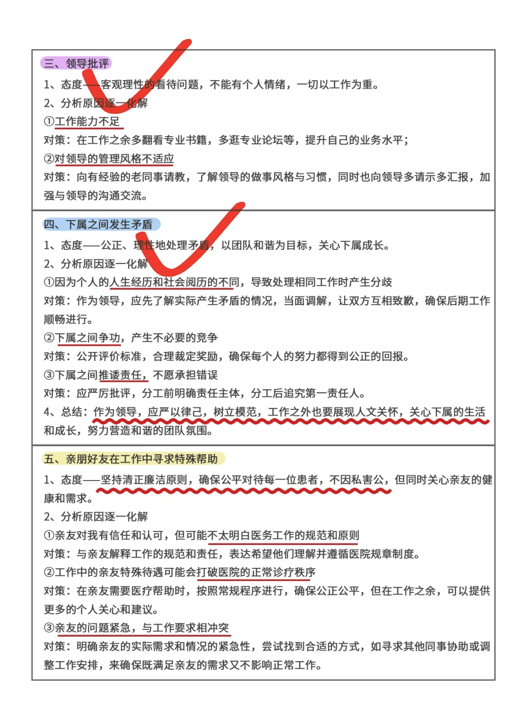 因为背到了极致，10月医疗编面试考了第一