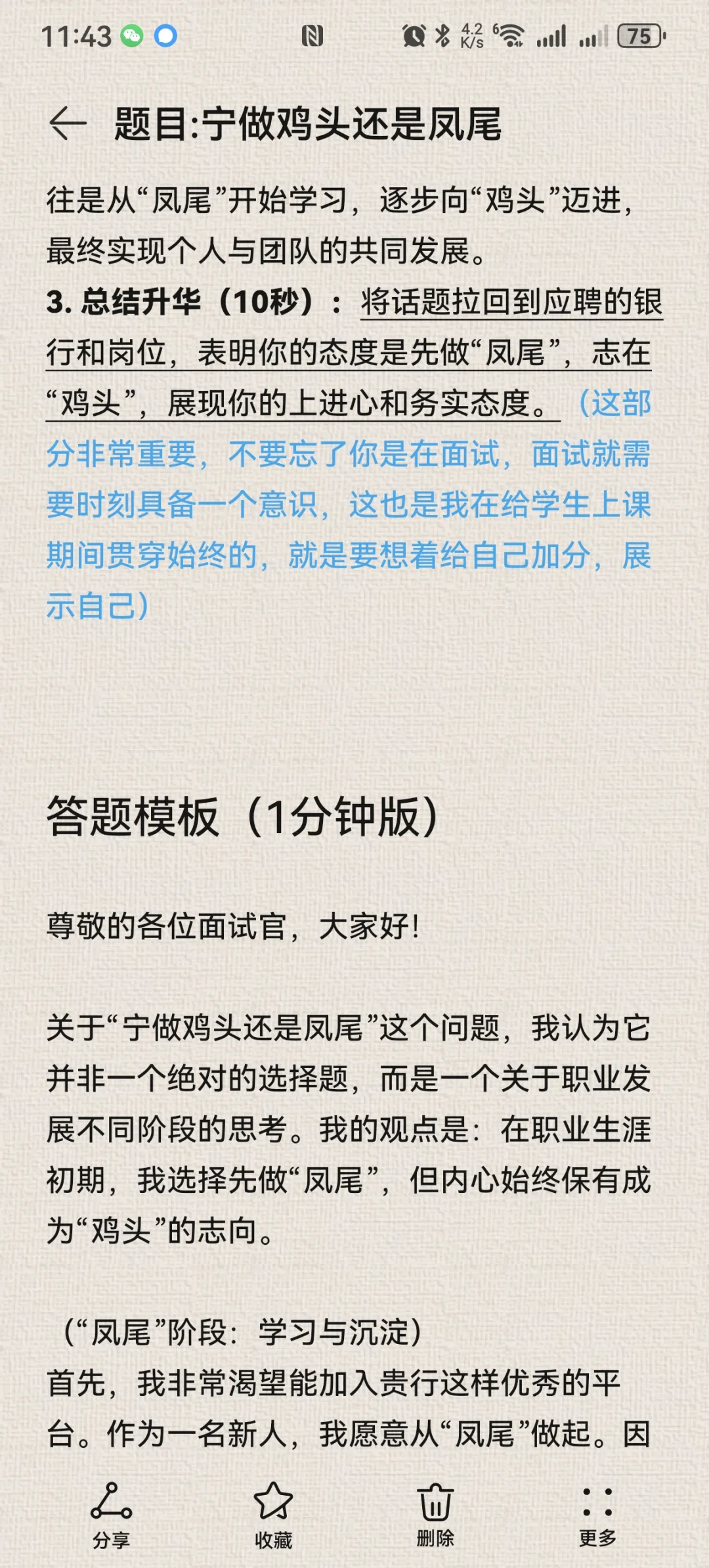 最新！招商银行北分即兴演讲答案分析（上）