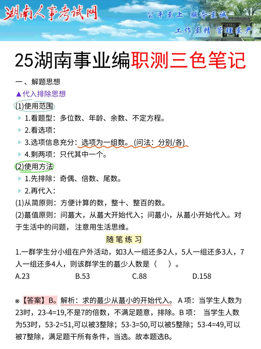 偷拍的！9.13湖南省直事业编考题已出，年年仲