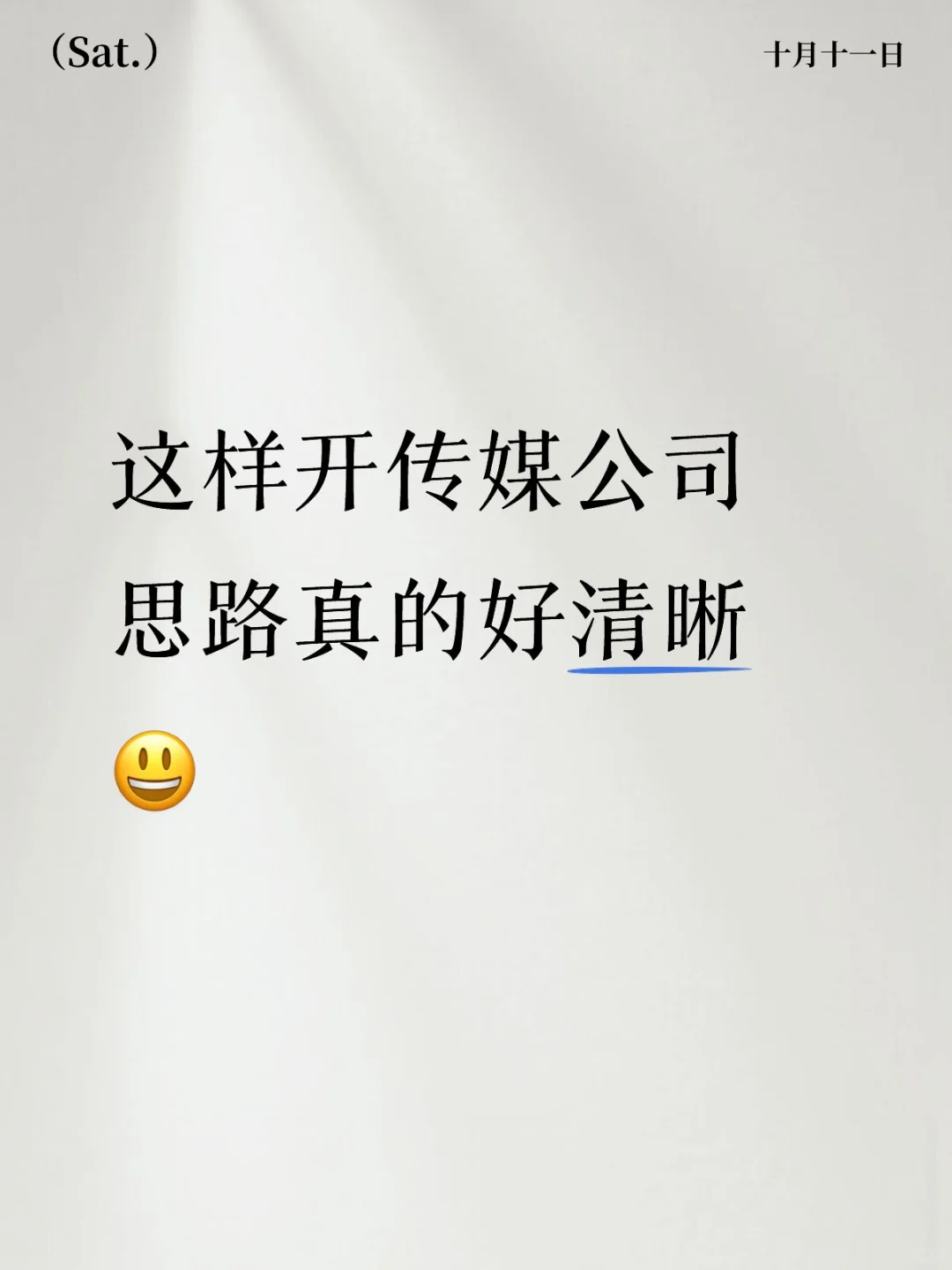 创业开传媒公司流程看这篇就够了…