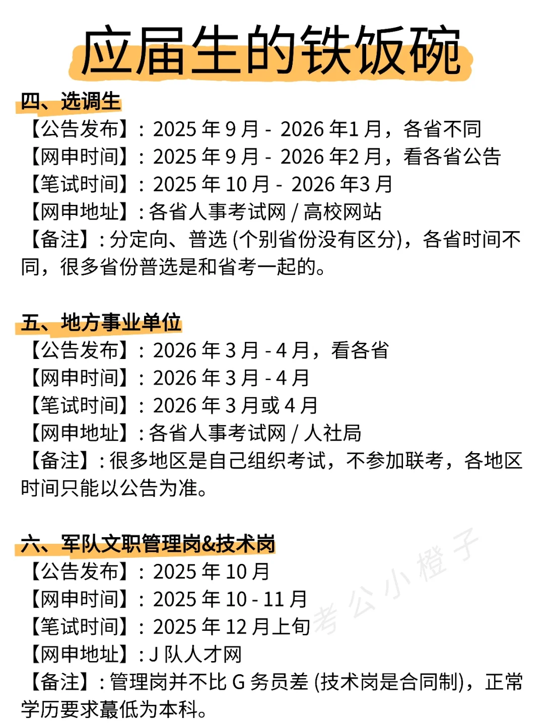 应届生的铁饭碗来啦！！！
