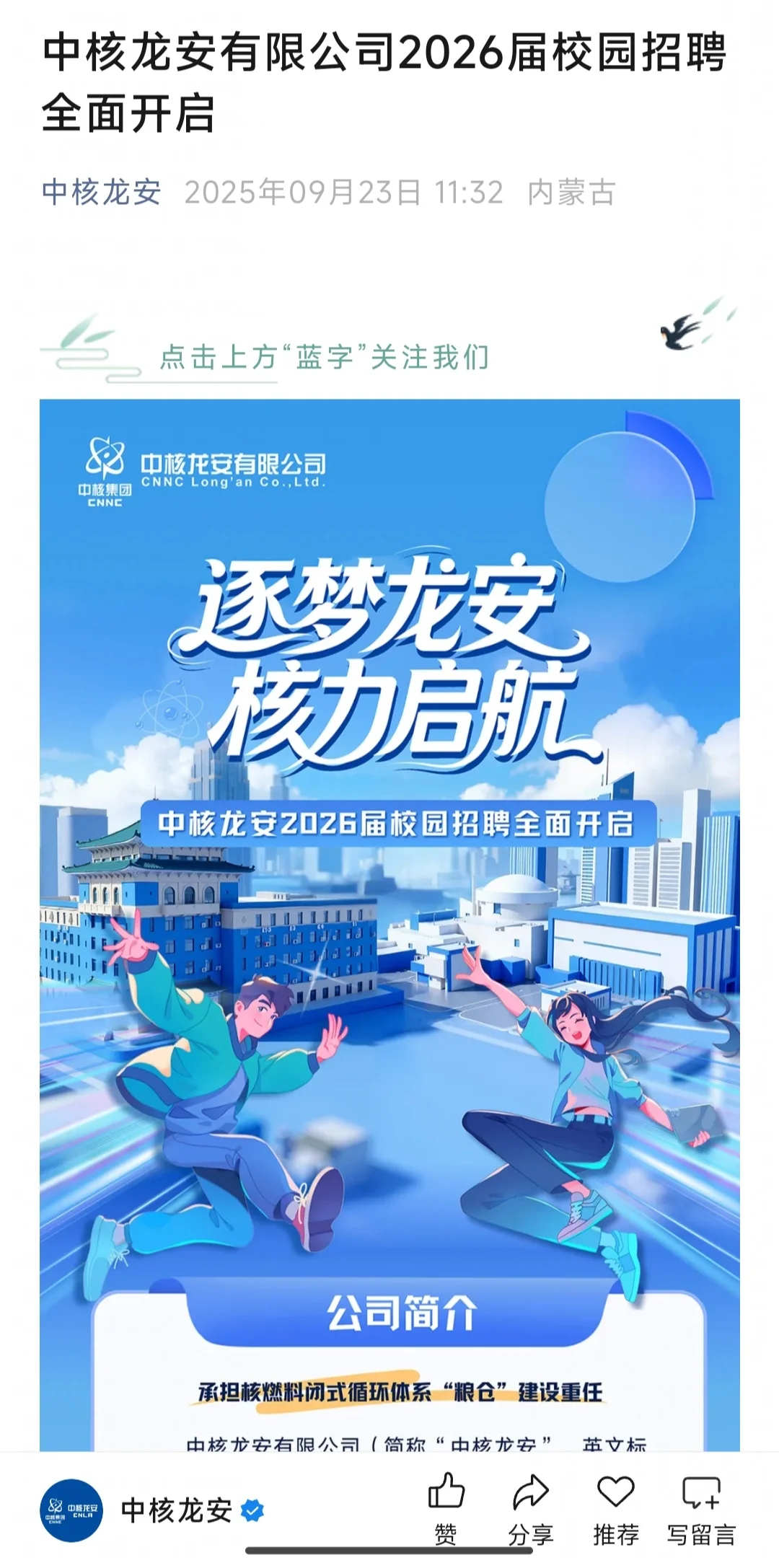 别再拖了，都去给我投小众央国企秋招