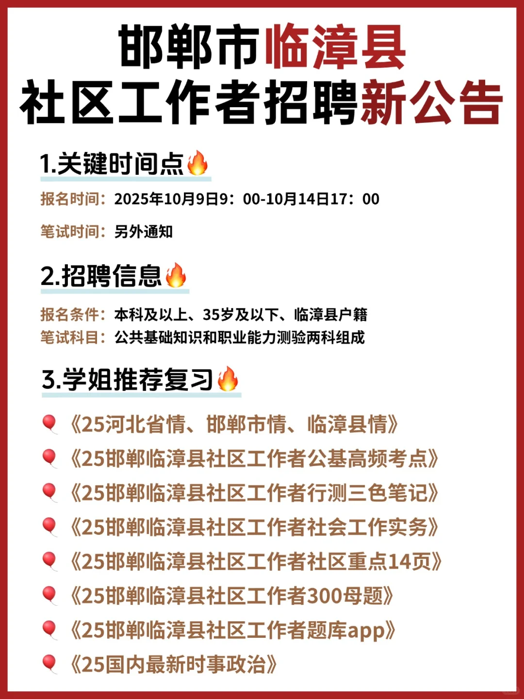 原来临漳县社区工作者招聘考试不难🔥看这些