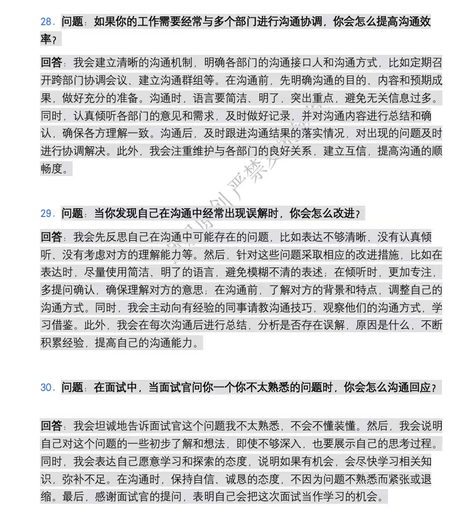 明白了底层逻辑 I人再也不怕面试！