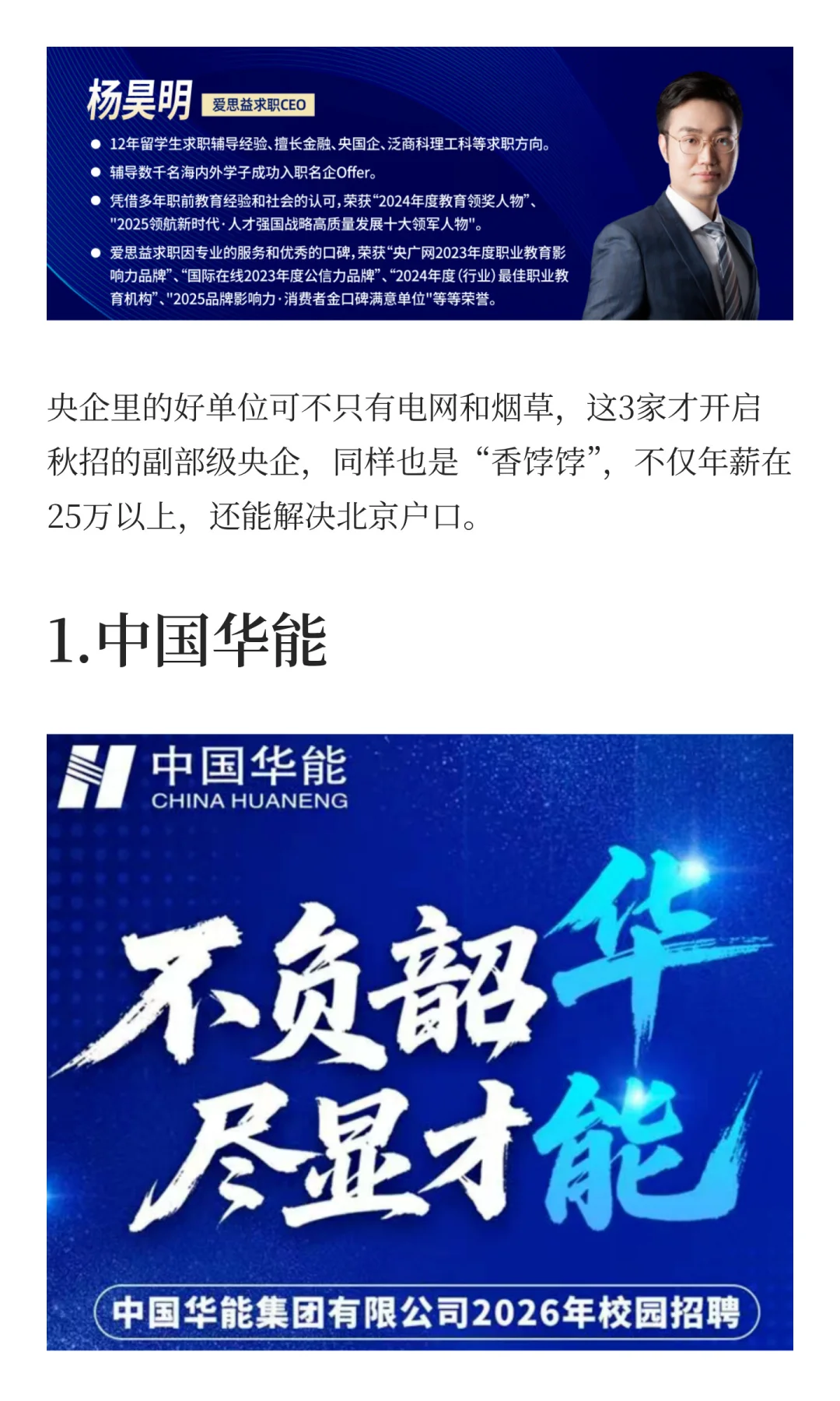 年薪25w+落户北京！3家副部级央企招海归