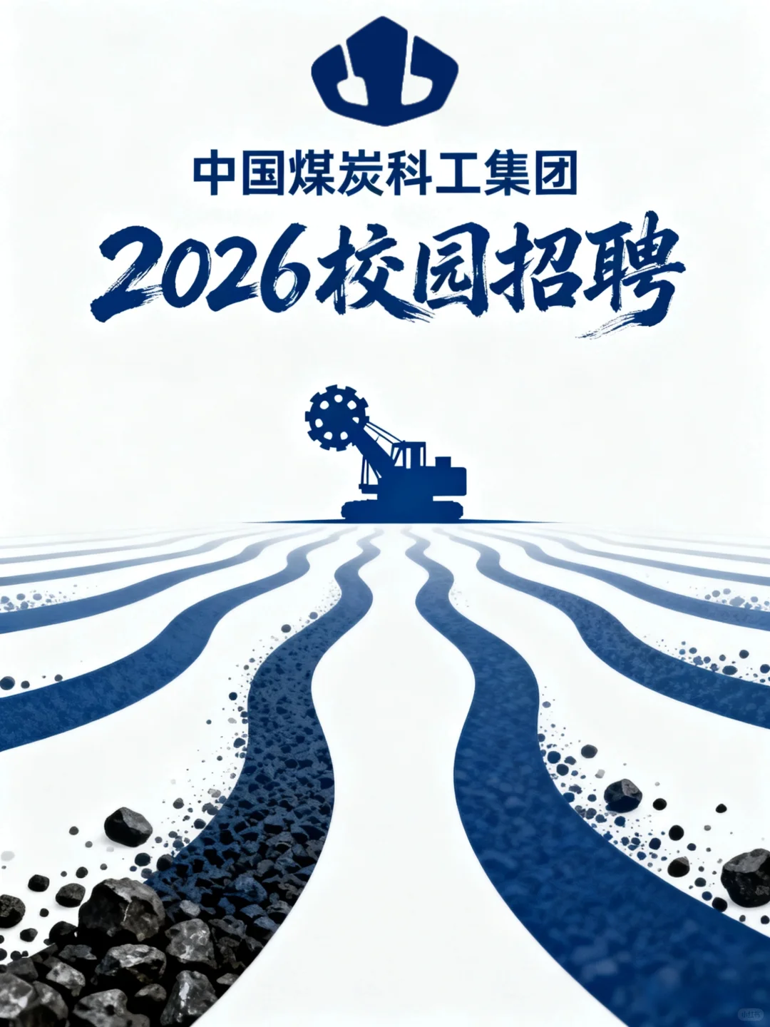 🔥中国煤炭科工集团 2026 校招启动！