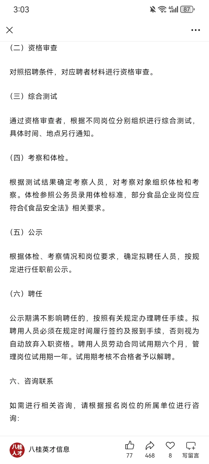 广西农村投资集团2025年下半年社会招聘