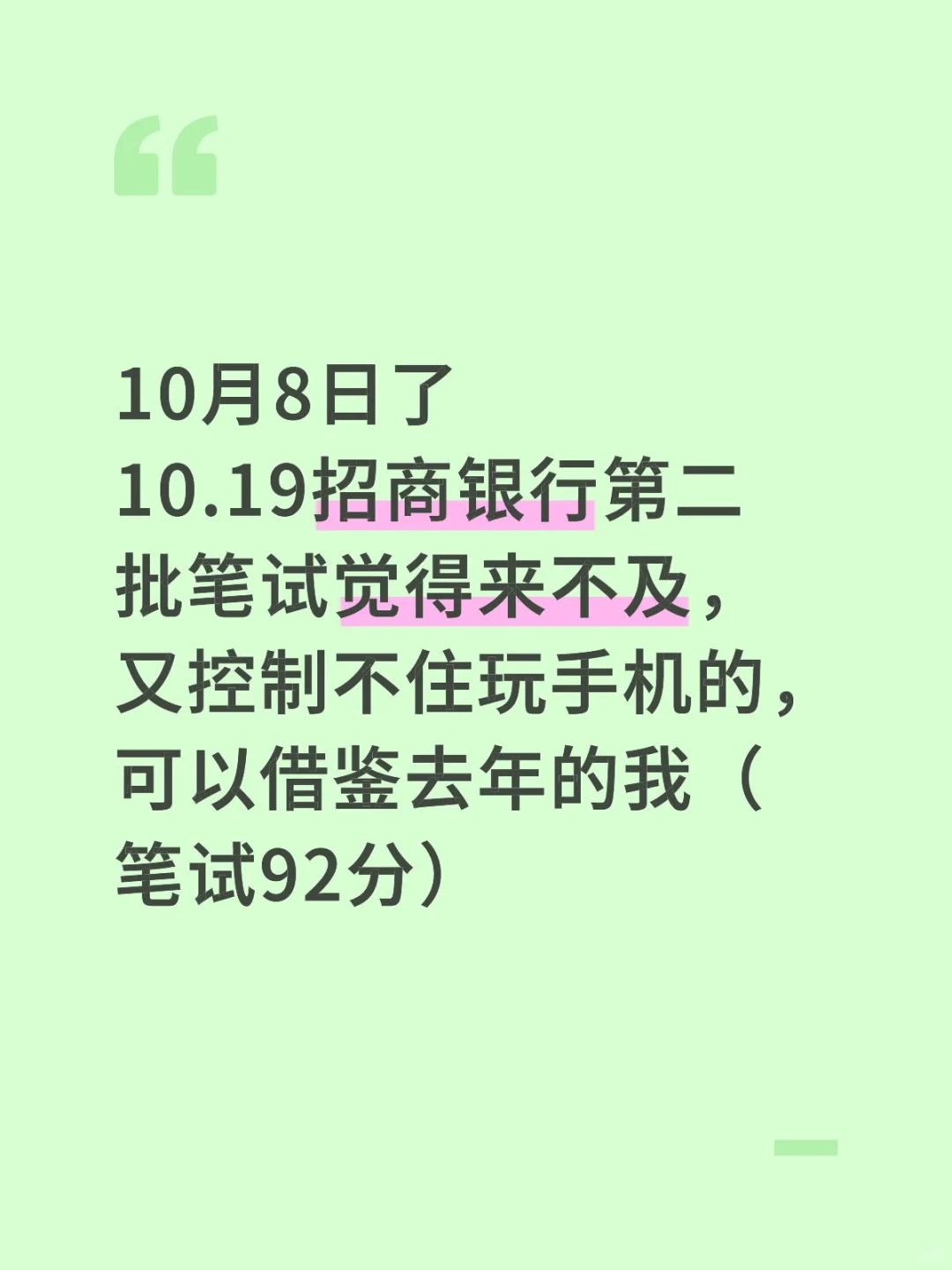 10.19招商银行笔试觉得来不及，可以借鉴下