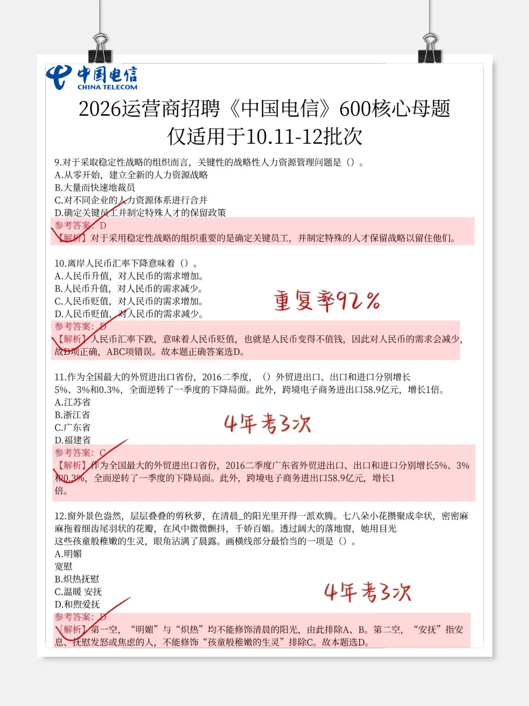 友情提醒，10.11-12中国电信笔试，8h背完足矣
