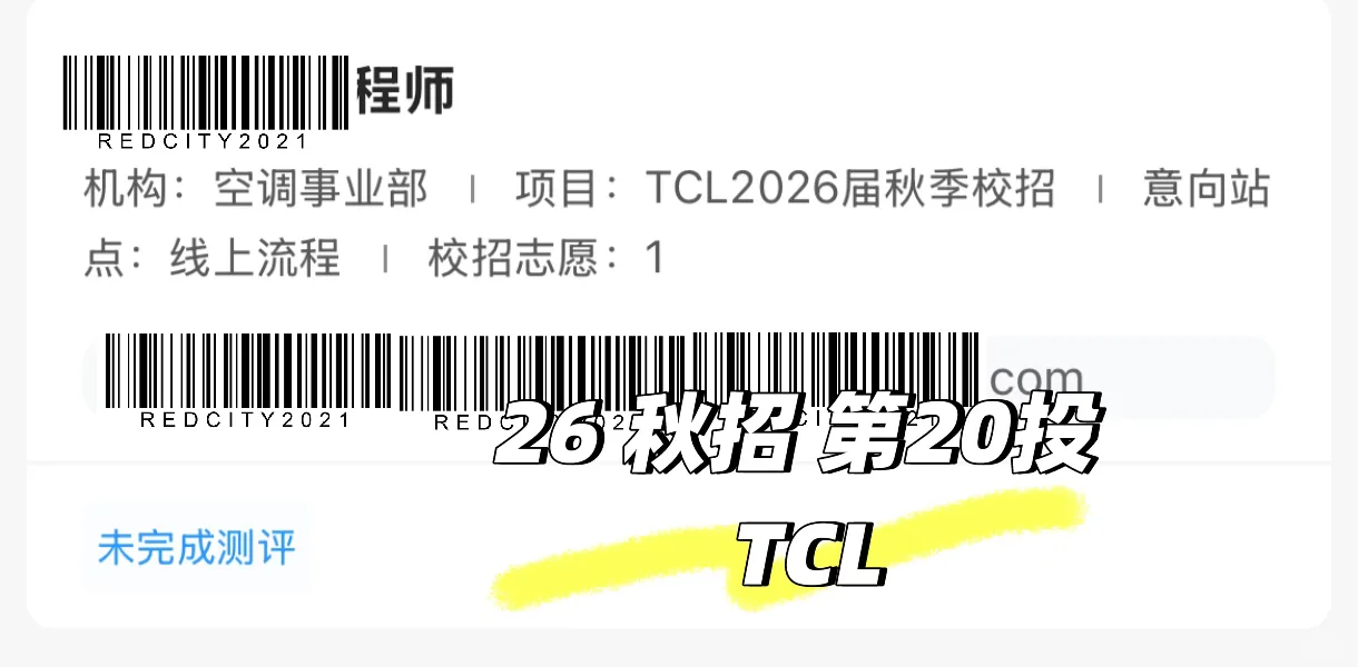 26秋招 第20投 TCL