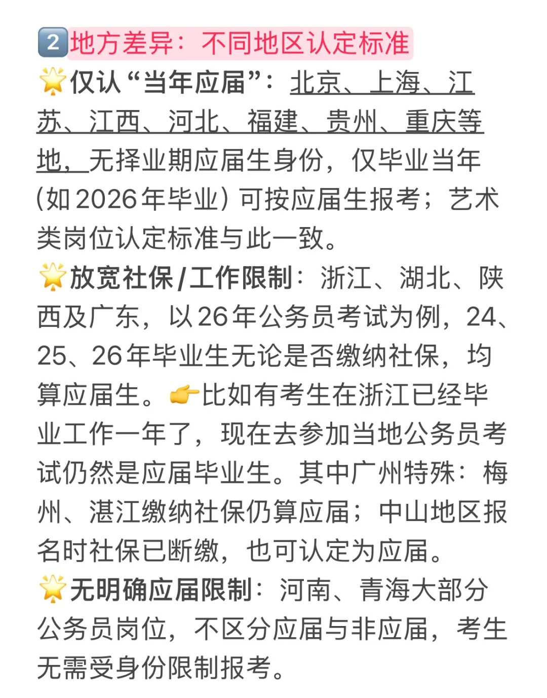 应届生身份：考公“黄金优势”别错过