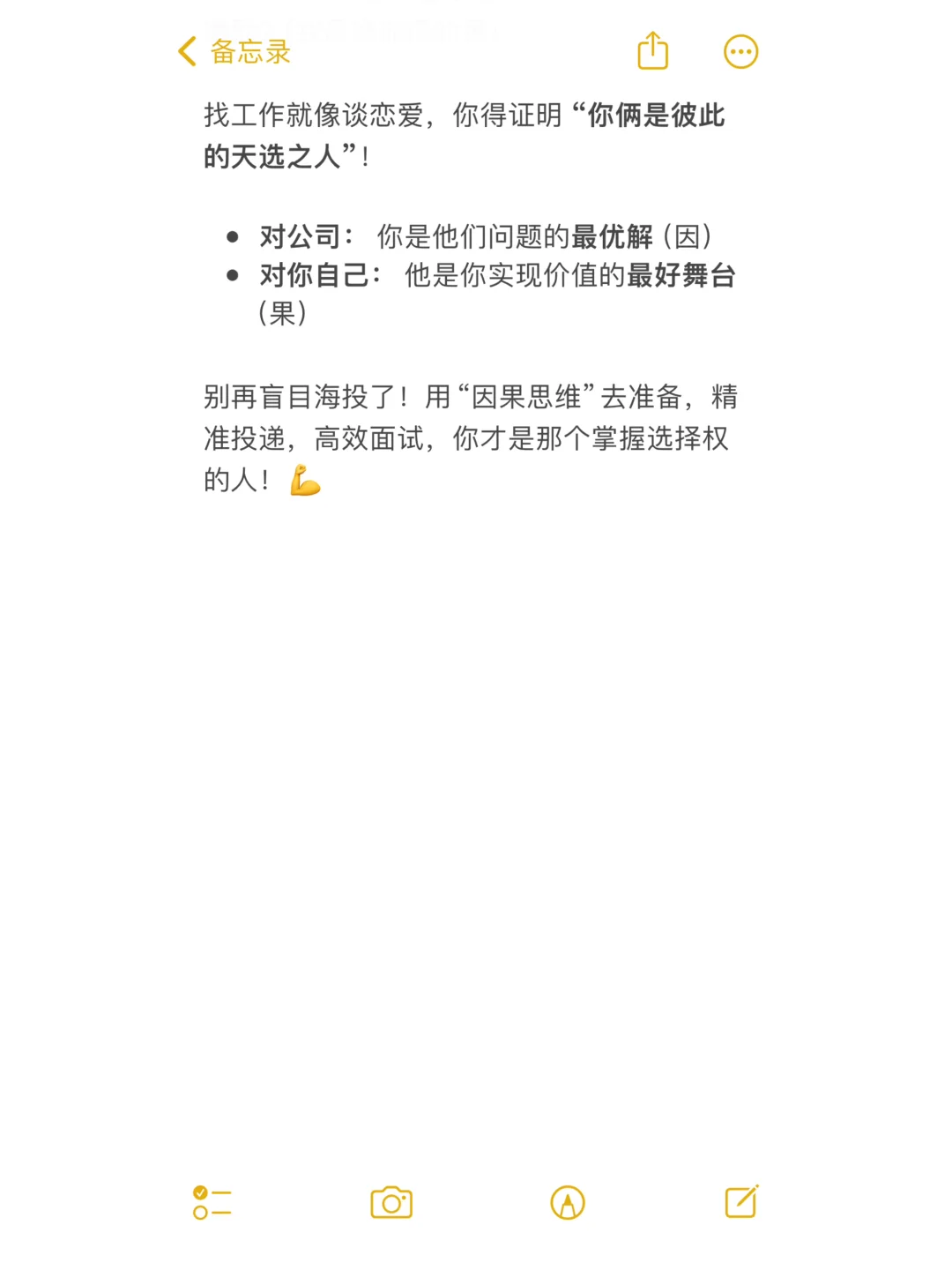 其实，找工作就是找因果关系❗️