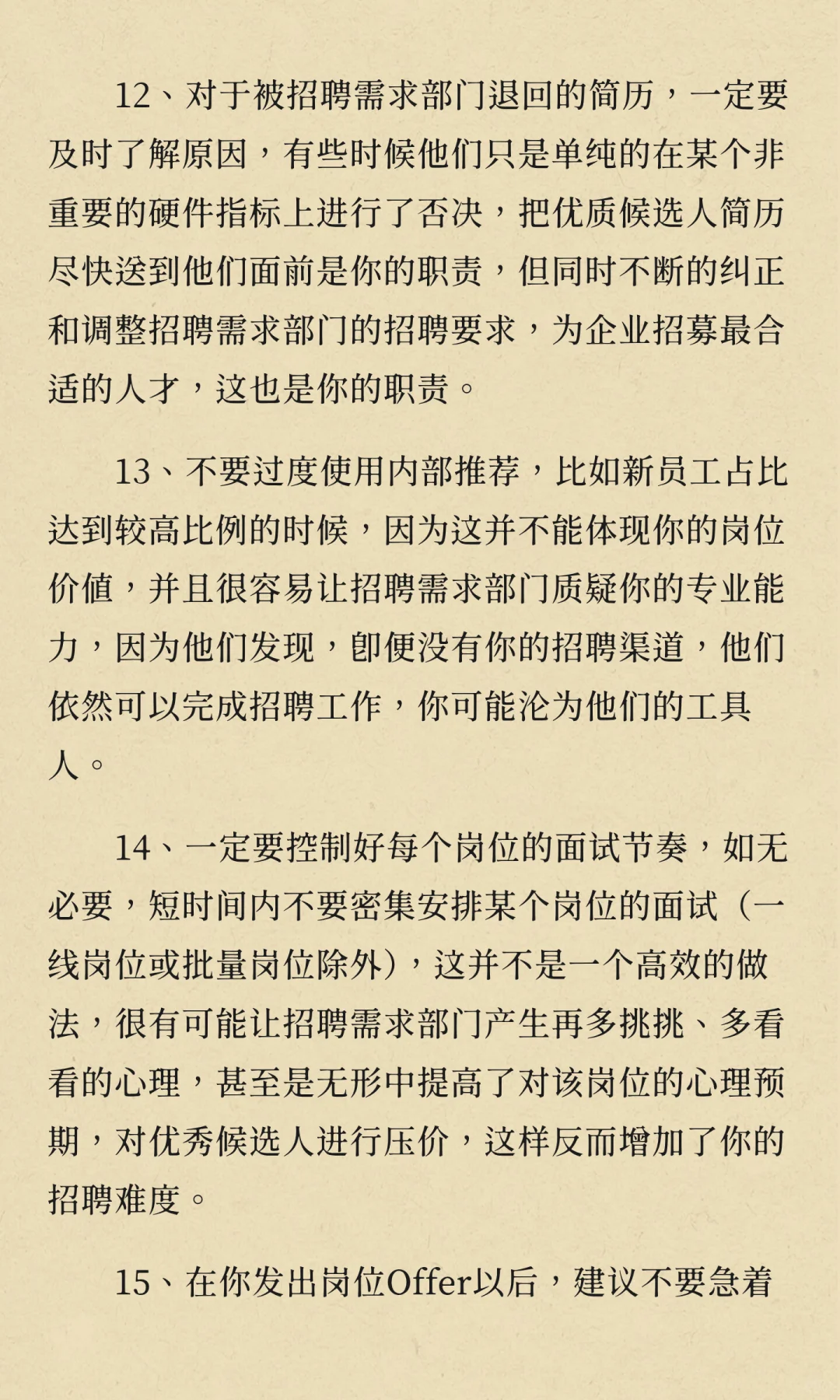 28条招聘潜规则，让95%的招聘难题迎刃而解