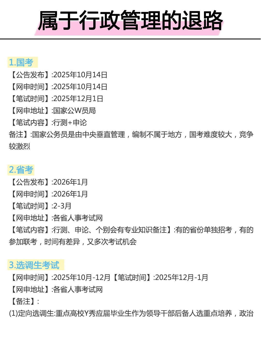属于行政管理的退路来啦！！
