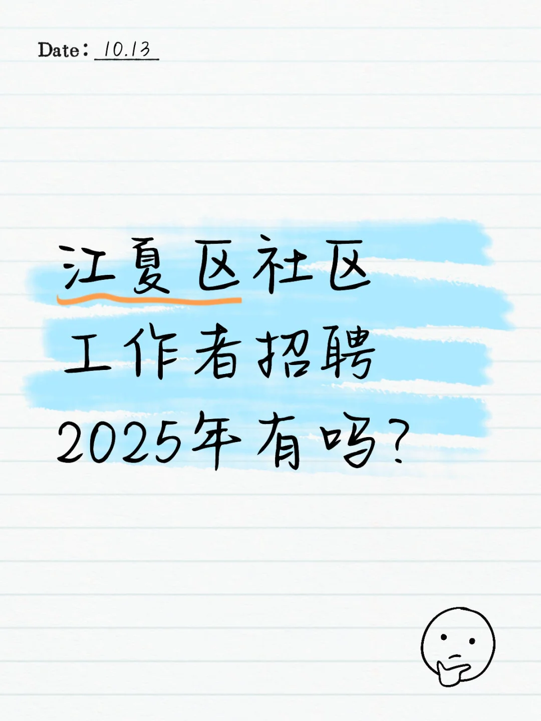 江夏区社区工作者招聘2025年有吗？