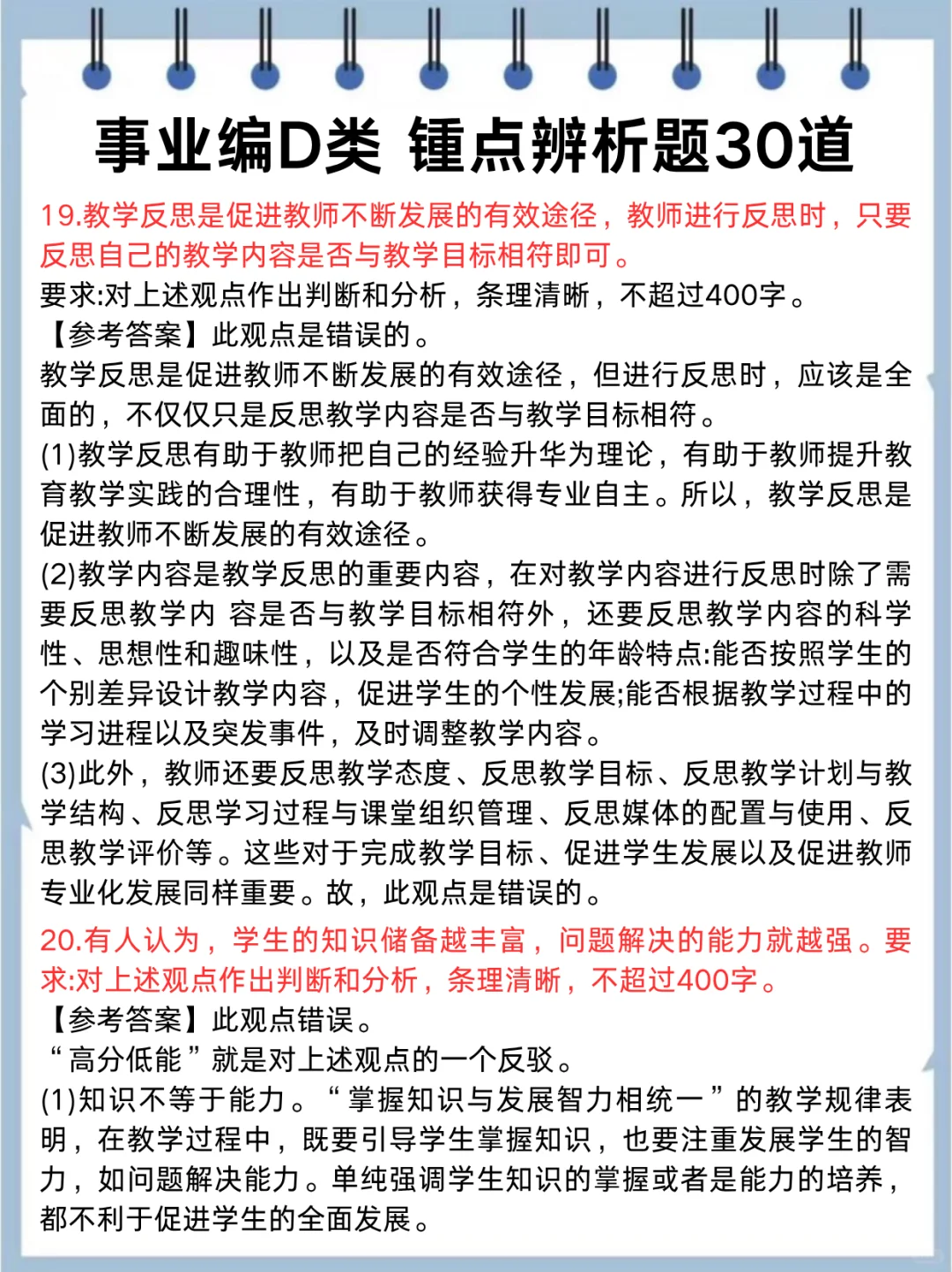 10.25事业编D类教育热点就这14个❗️抓紧背
