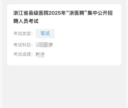 浙医聘县乡村一体化招聘面试注意事项