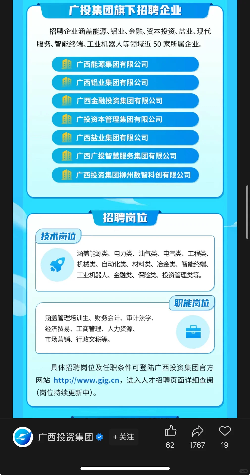 10.12新开国央企招聘|第39期