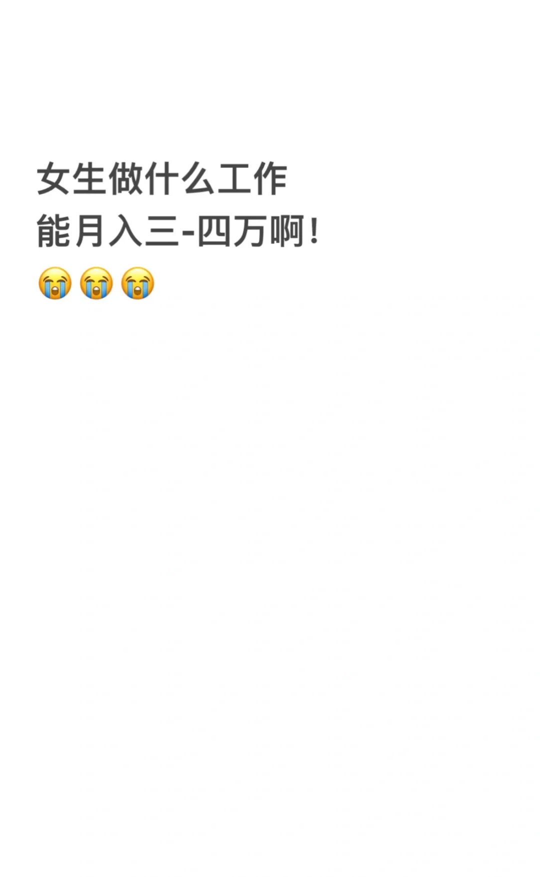 有什么工作能月入三-四万