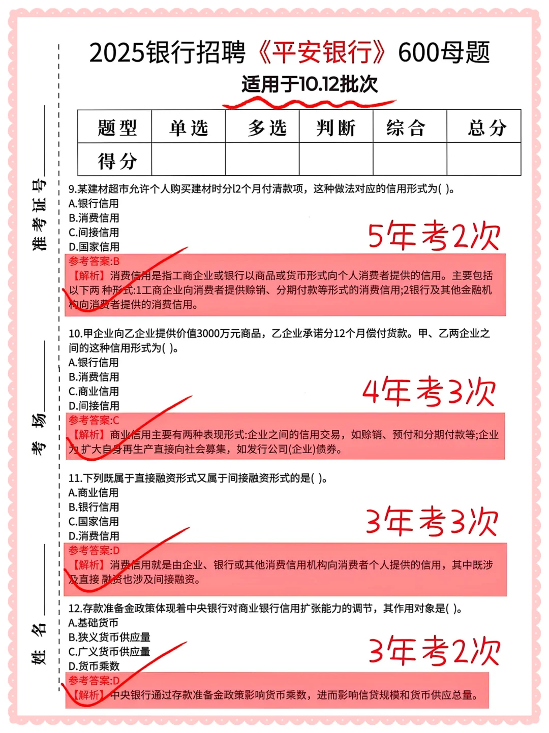 10.12平安银行笔试，就这4套题！
