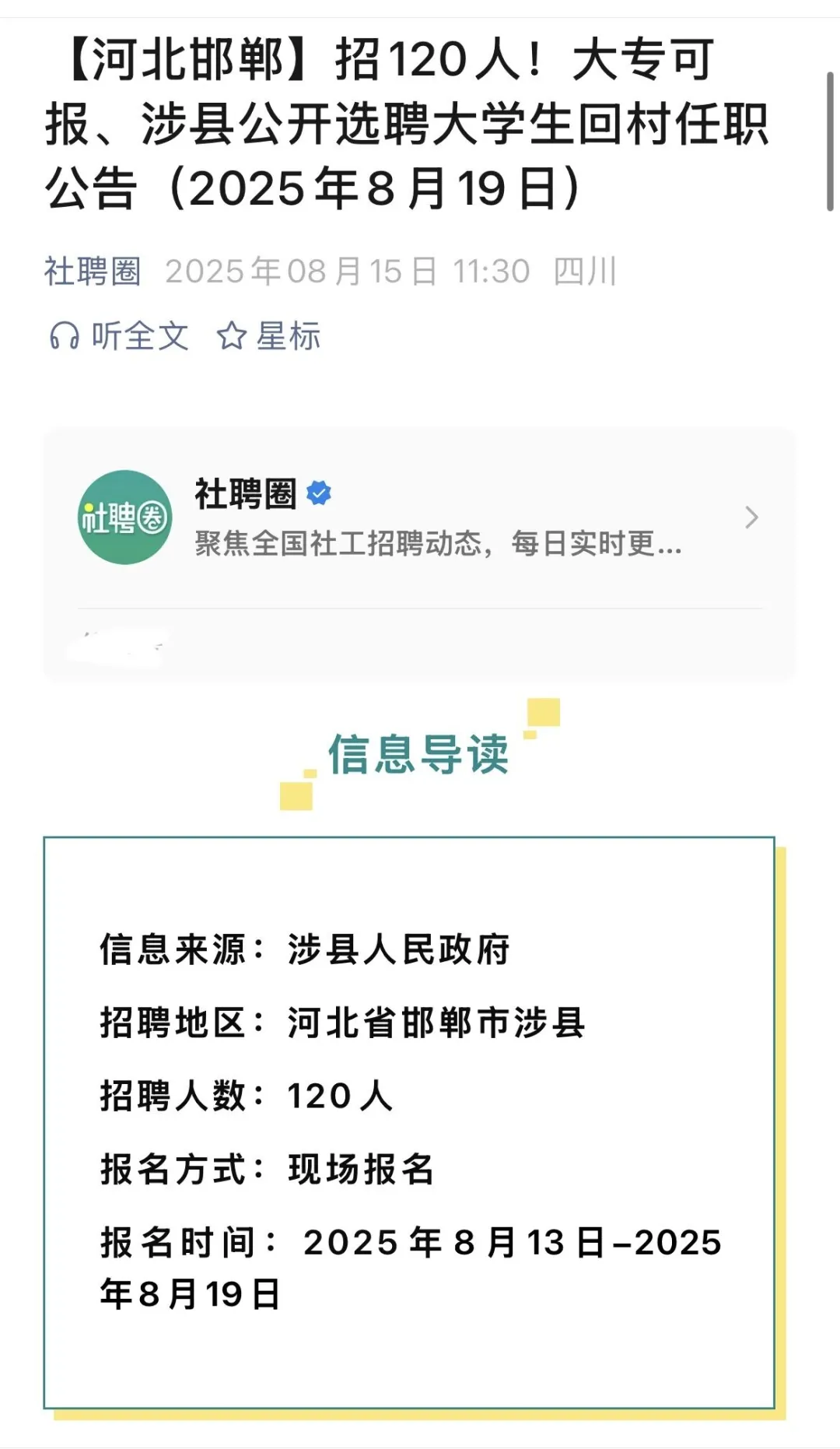 河北邯郸基层岗，人多