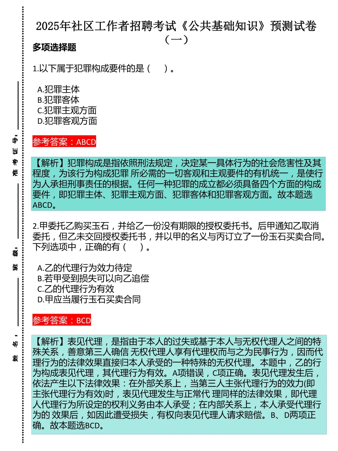 25潮州招社区专职工作者！速码