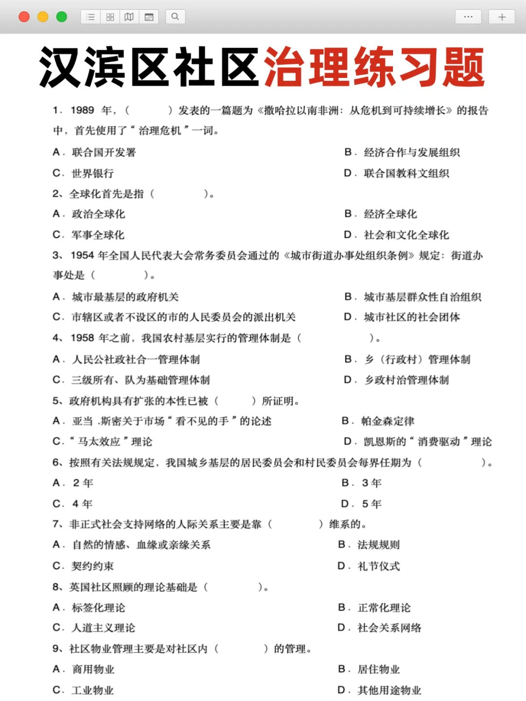 紧急通告‼️汉滨区社区工作者招聘备考资料