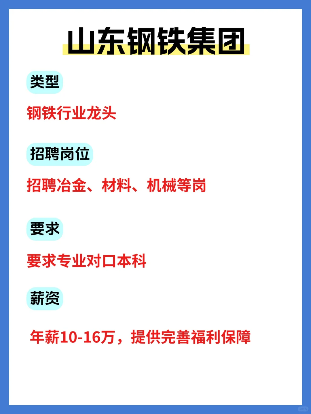 济南这些大厂招聘啦