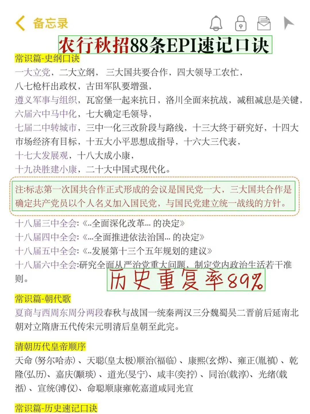 26农业银行笔试，反正就这800母题，熬夜背