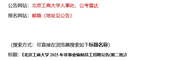 【10.09，北京工商大学– 10.10截止招聘】