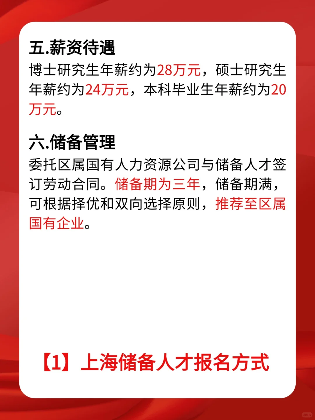 指名25~26届留学生，上海储备人才计划启动