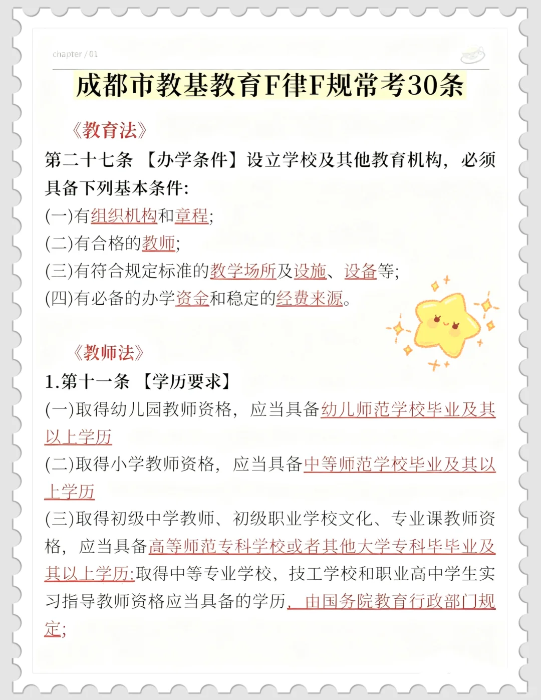 发现没，成都市教招笔试选择题反反复复就考