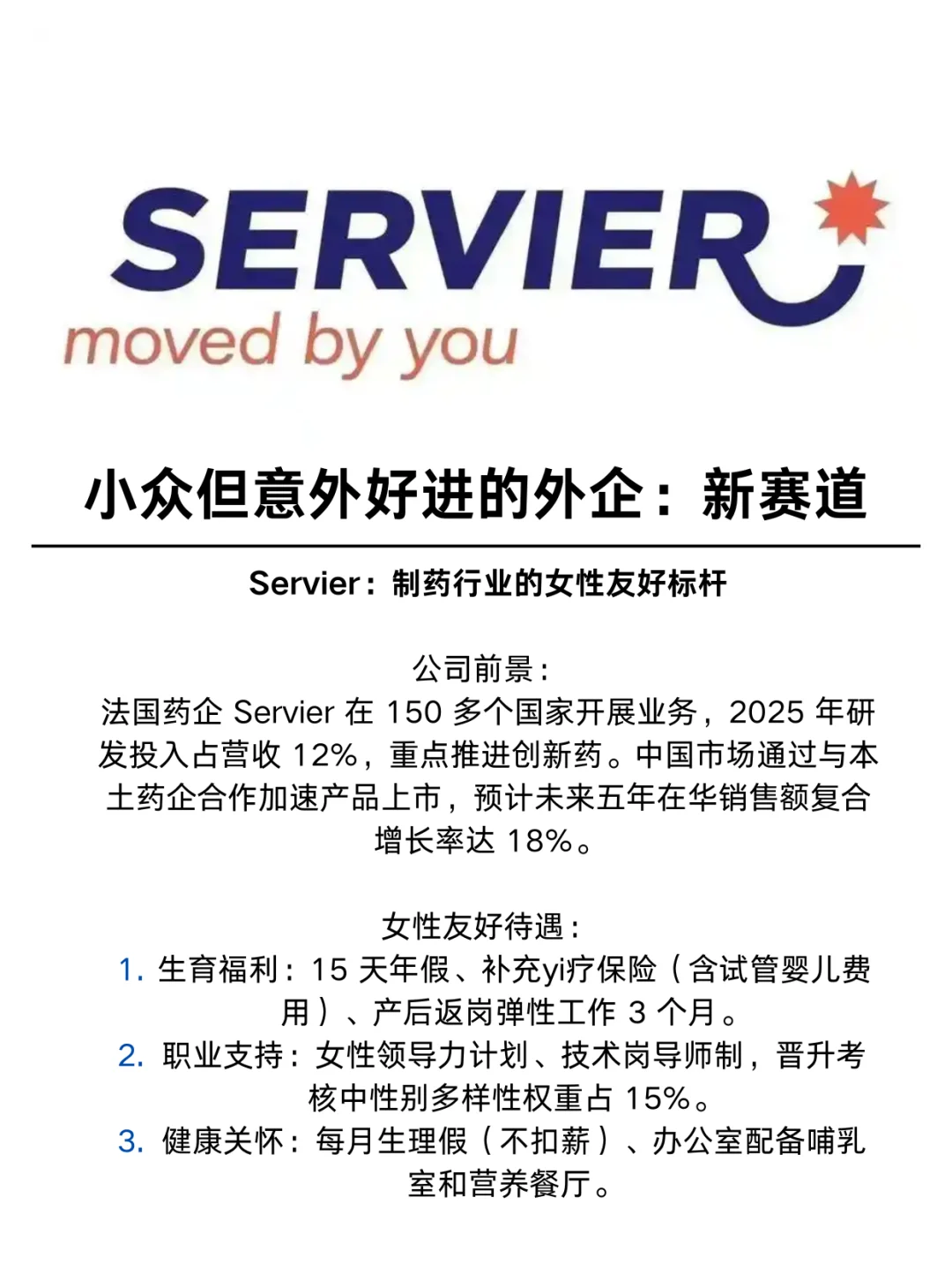小众但意外好进的外企：新赛道