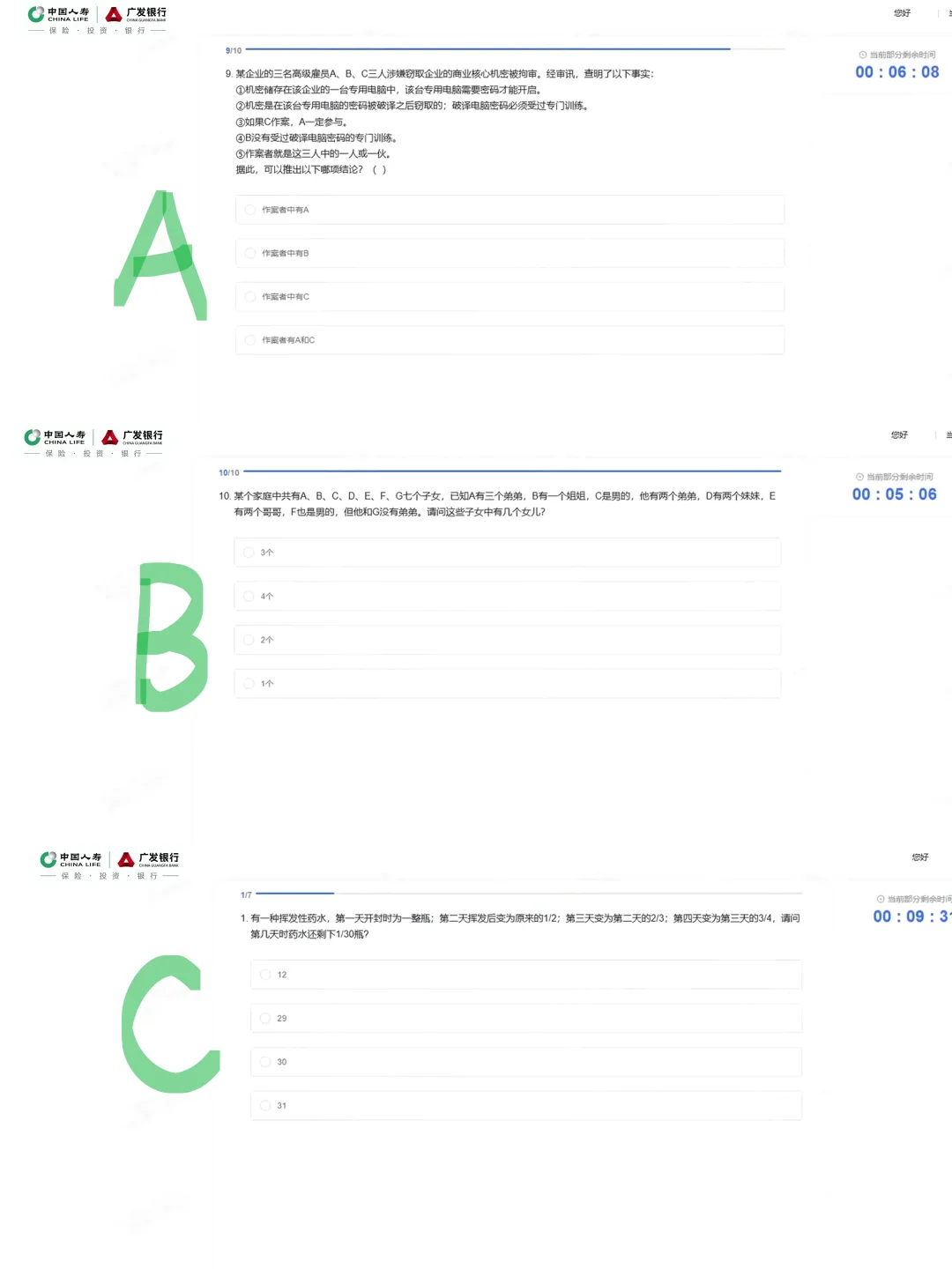 中国人寿笔试~26届