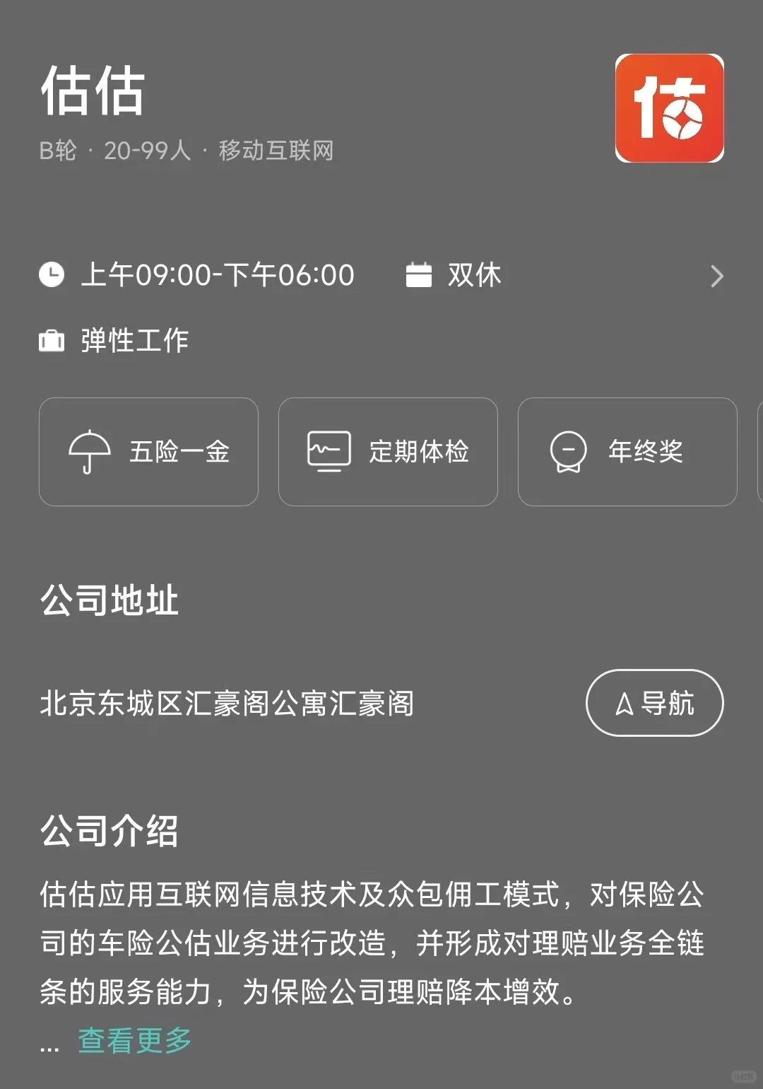坐标北京东城区｜这些双休公司不内卷