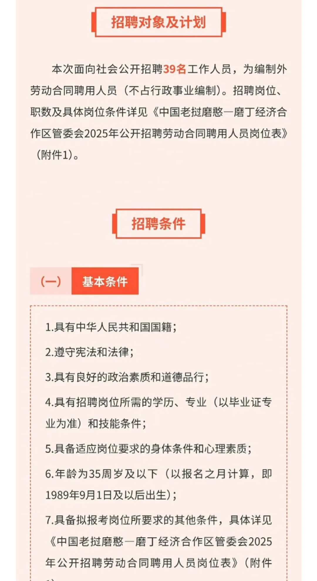 磨憨招聘39人合同聘用制人员，事业编待遇